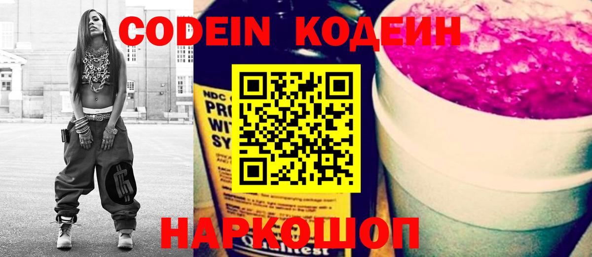 Кодеиновый сироп Lean напиток Lean (лин) Выборг