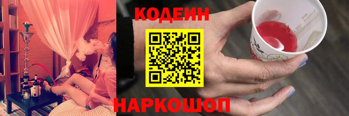Кодеиновый сироп Lean напиток Lean (лин)  Вход с VPN  Выборг  Codein Purple Drank 