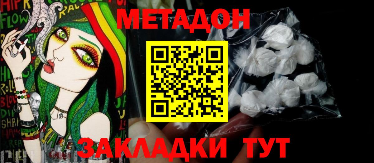Метадон VHQ  Вход с VPN  МЕТАДОН кристалл  Выборг 